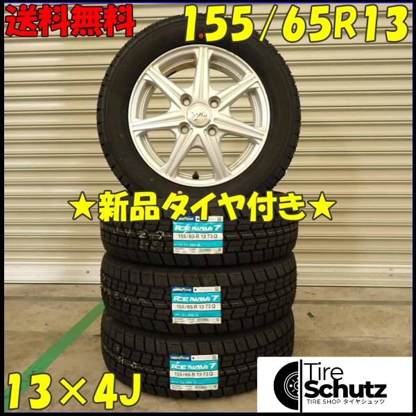 冬 新品 2023年製 4本SET 会社宛  155/65R13×4J 73Q グッドイヤー アイスナビ 7  NO,D2956