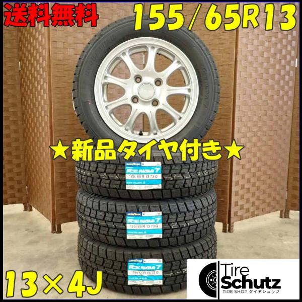 冬 新品 2023年製 4本SET 会社宛  155/65R13×4J 73Q グッドイヤー アイスナビ 7  NO,D2957