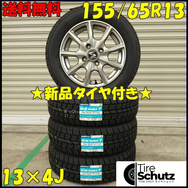 冬 新品 2023年製 4本SET 会社宛  155/65R13×4J 73Q グッドイヤー アイスナビ 7  NO,D2958