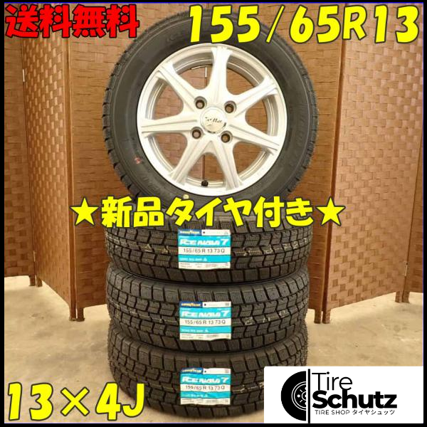 冬 新品 2023年製 4本SET 会社宛  155/65R13×4J 73Q グッドイヤー アイスナビ 7  NO,D2961