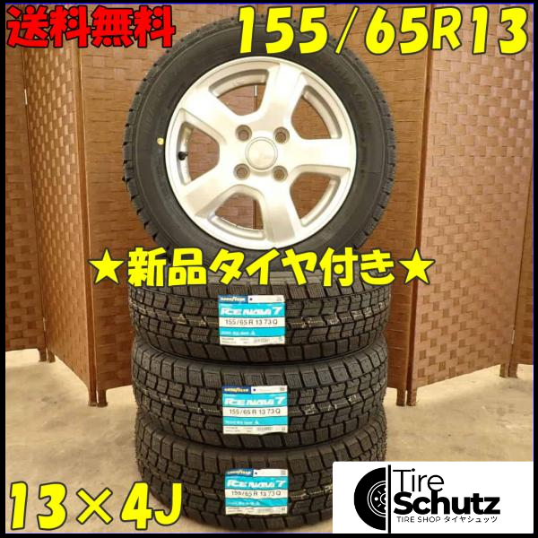 冬 新品 2023年製 4本SET 会社宛  155/65R13×4J 73Q グッドイヤー アイスナビ 7  NO,D2963