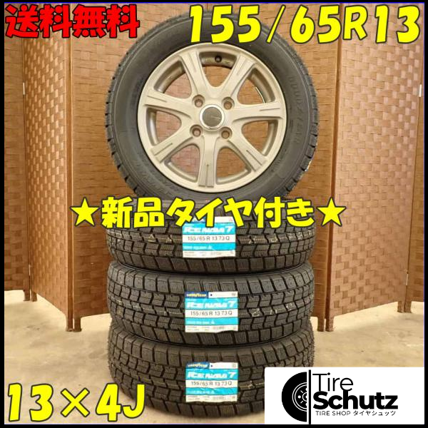 冬 新品 2023年製 4本SET 会社宛  155/65R13×4J 73Q グッドイヤー アイスナビ 7  NO,D2964