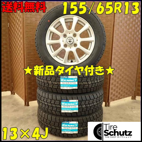 冬 新品 2023年製 4本SET 会社宛  155/65R13×4J 73Q グッドイヤー アイスナビ 7  NO,D2965