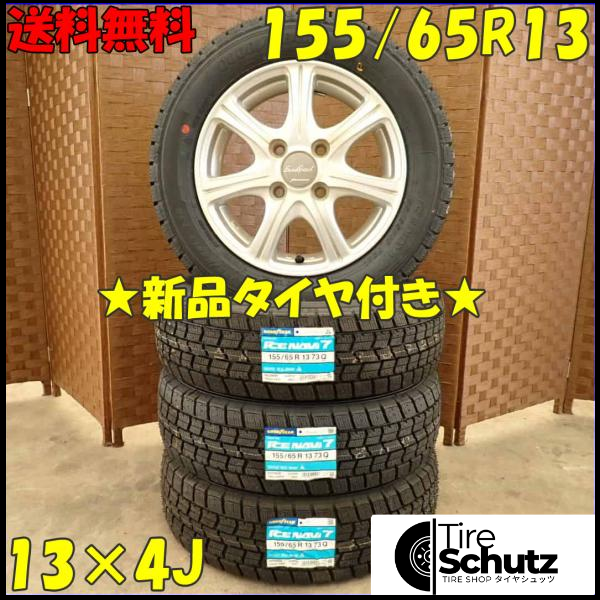 冬 新品 2023年製 4本SET 会社宛  155/65R13×4J 73Q グッドイヤー アイスナビ 7  NO,D2967