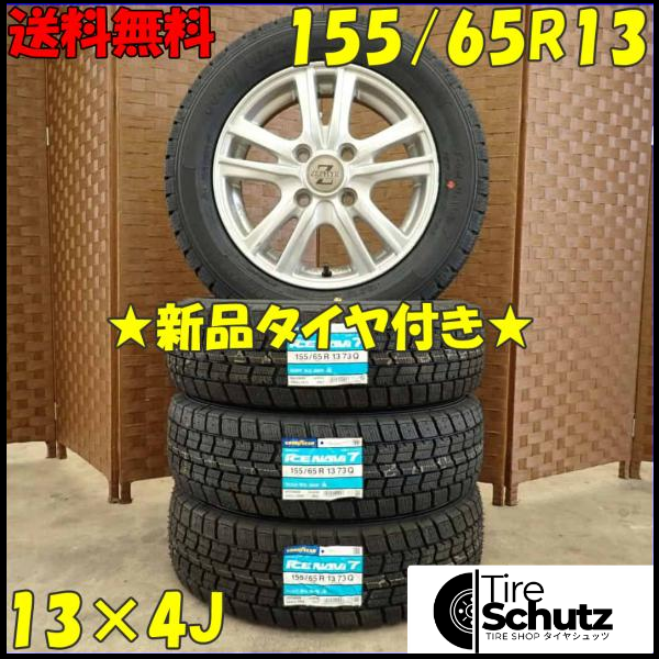 冬 新品 2023年製 4本SET 会社宛  155/65R13×4J 73Q グッドイヤー アイスナビ 7  NO,D2968