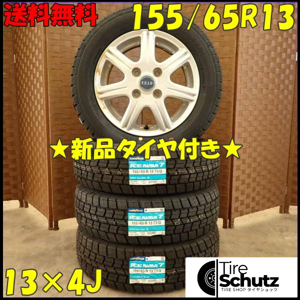 冬 新品 2023年製 4本SET 会社宛  155/65R13×4J 73Q グッドイヤー アイスナビ 7  NO,D2969