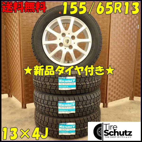 冬 新品 2023年製 4本SET 会社宛  155/65R13×4J 73Q グッドイヤー アイスナビ 7  NO,D2970