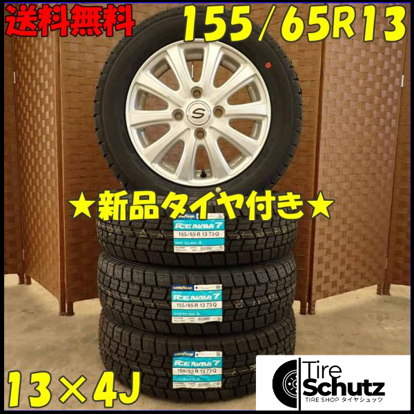 冬 新品 2023年製 4本SET 会社宛  155/65R13×4J 73Q グッドイヤー アイスナビ 7  NO,D2971