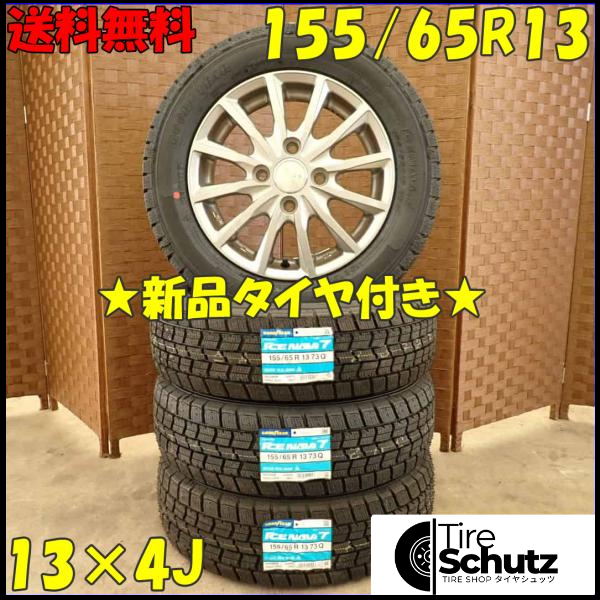 冬 新品 2023年製 4本SET 会社宛  155/65R13×4J 73Q グッドイヤー アイスナビ 7  NO,D2972