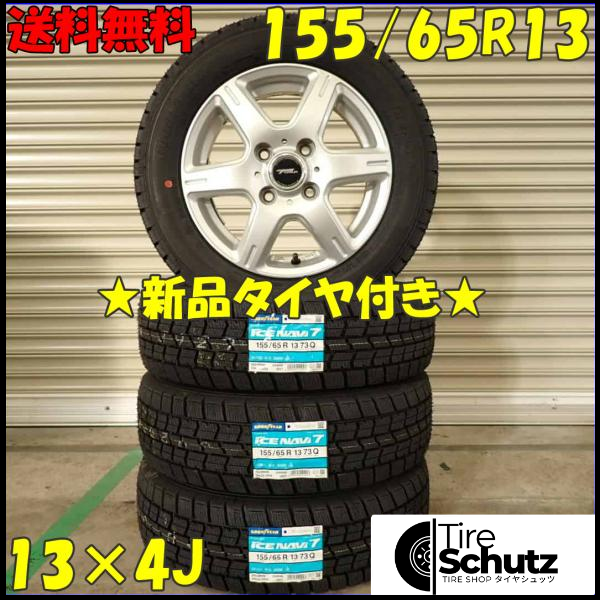 冬 新品 2023年製 4本SET 会社宛  155/65R13×4J 73Q グッドイヤー アイスナビ 7  NO,D2974