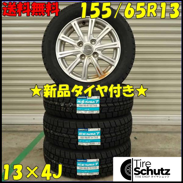 冬 新品 2023年製 4本SET 会社宛  155/65R13×4J 73Q グッドイヤー アイスナビ 7  NO,D2975