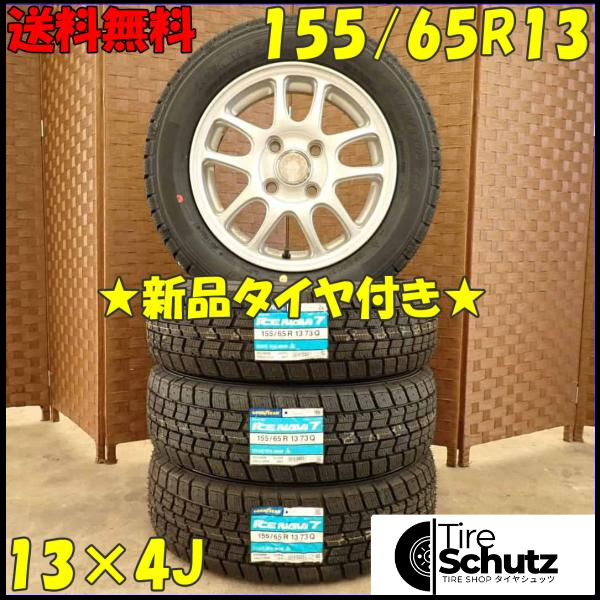 冬 新品 2023年製 4本SET 会社宛  155/65R13×4J 73Q グッドイヤー アイスナビ 7  NO,D2976