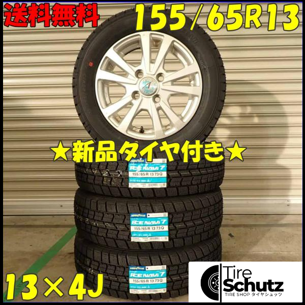 冬 新品 2023年製 4本SET 会社宛  155/65R13×4J 73Q グッドイヤー アイスナビ 7  NO,D2979