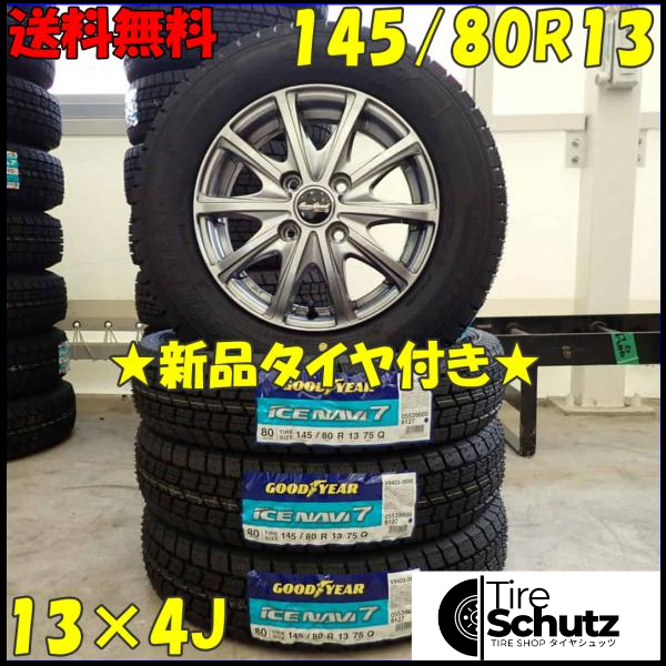 冬 新品 2023年製 4本SET 会社宛  145/80R13×4J 75Q グッドイヤー アイスナビ 7  NO,D2996