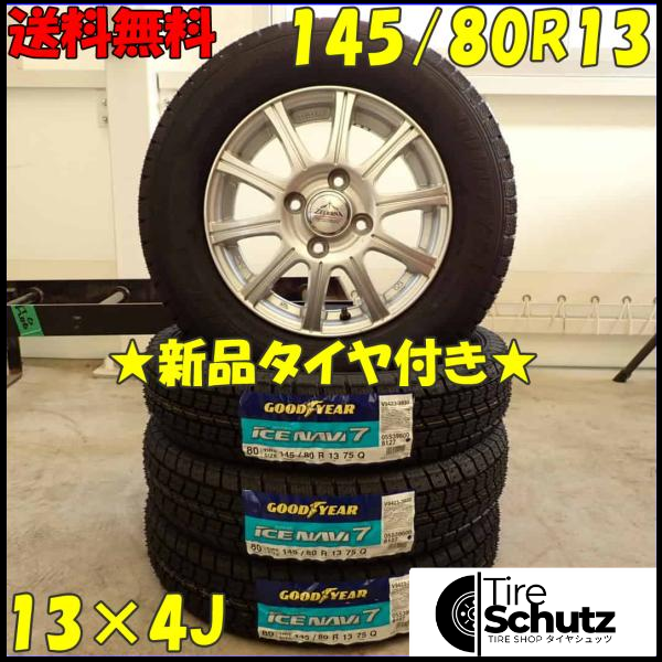 冬 新品 2023年製 4本SET 会社宛  145/80R13×4J 75Q グッドイヤー アイスナビ 7  NO,D2997