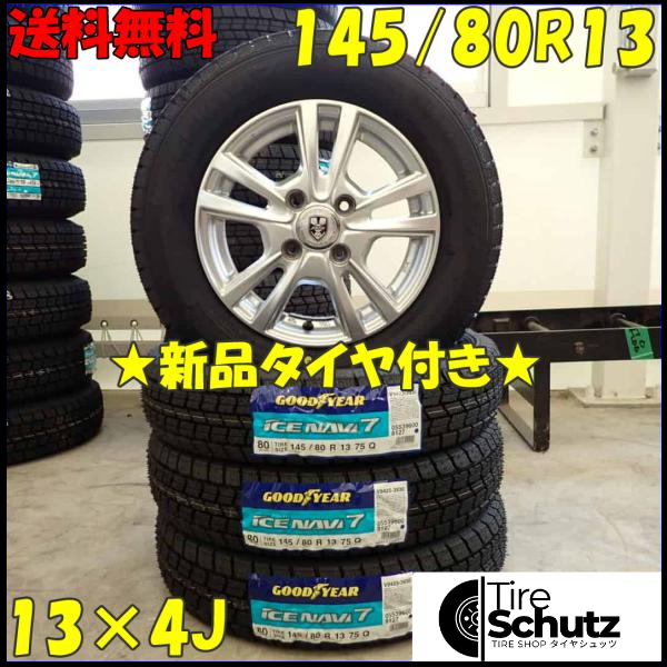 冬 新品 2023年製 4本SET 会社宛  145/80R13×4J 75Q グッドイヤー アイスナビ 7  NO,D2998