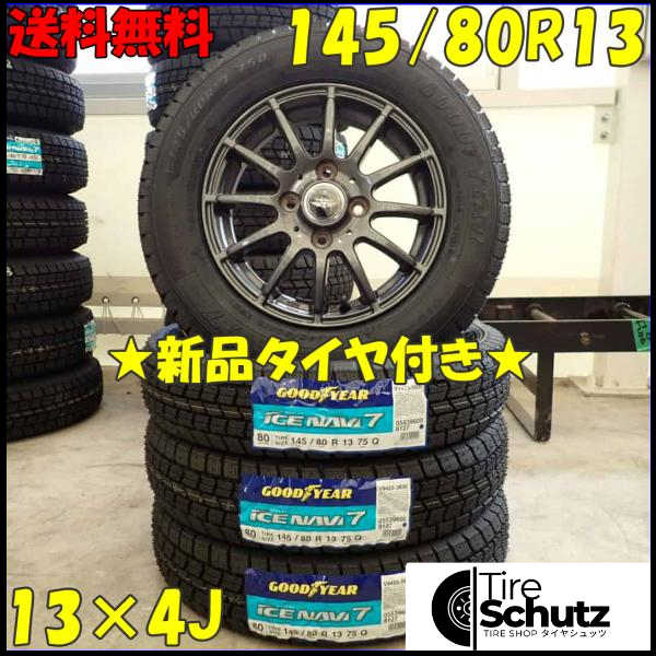 冬 新品 2023年製 4本SET 会社宛  145/80R13×4J 75Q グッドイヤー アイスナビ 7  NO,D3000