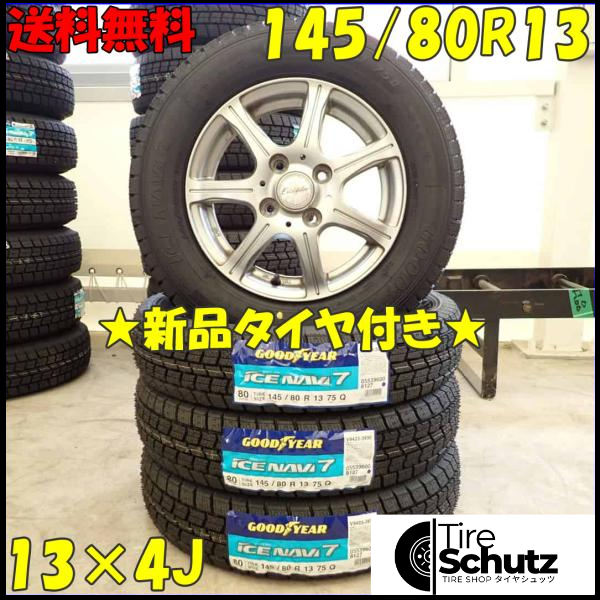 冬 新品 2023年製 4本SET 会社宛  145/80R13×4J 75Q グッドイヤー アイスナビ 7  NO,D3005