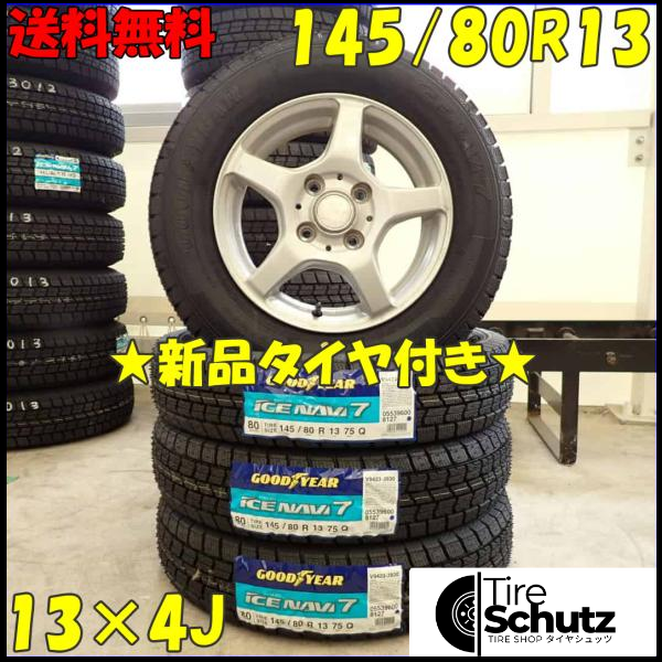 冬 新品 2023年製 4本SET 会社宛  145/80R13×4J 75Q グッドイヤー アイスナビ 7  NO,D3010