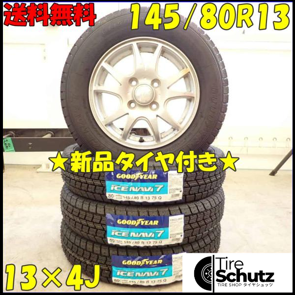 冬 新品 2023年製 4本SET 会社宛  145/80R13×4J 75Q グッドイヤー アイスナビ 7  NO,D3011