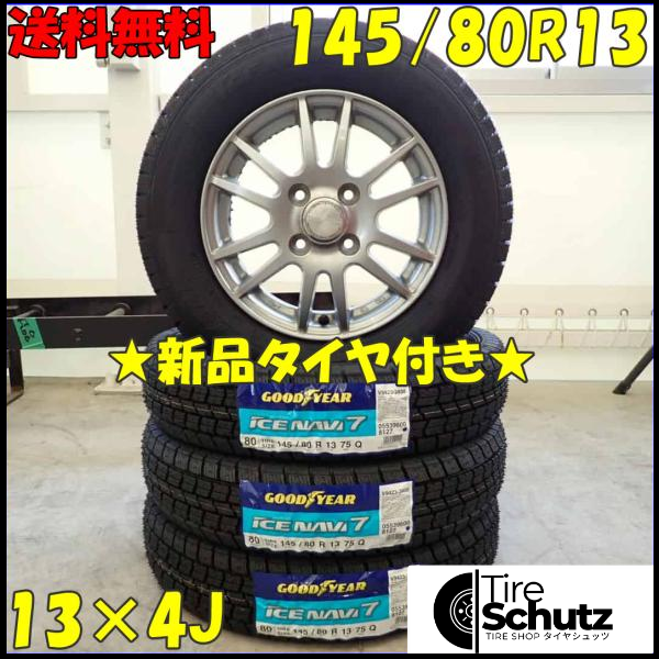 冬 新品 2023年製 4本SET 会社宛  145/80R13×4J 75Q グッドイヤー アイスナビ 7  NO,D3012