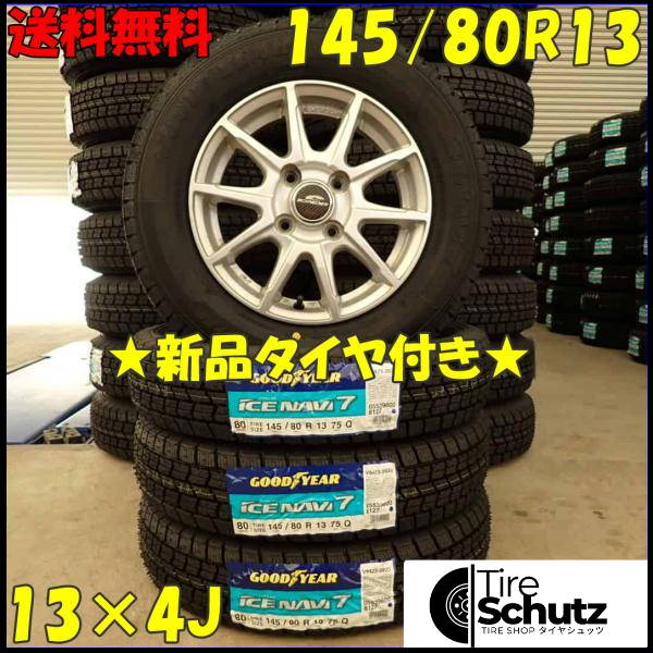 冬 新品 2023年製 4本SET 会社宛  145/80R13×4J 75Q グッドイヤー アイスナビ 7  NO,D3027