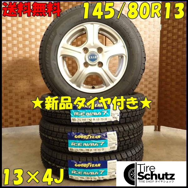 冬 新品 2023年製 4本SET 会社宛  145/80R13×4J 75Q グッドイヤー アイスナビ 7  NO,D3029