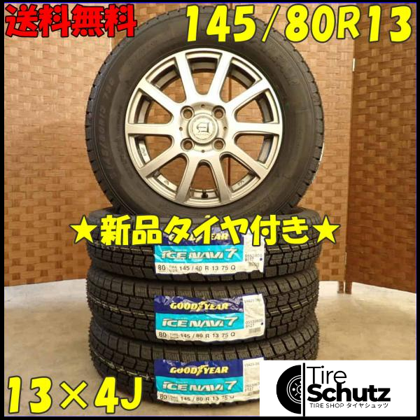 冬 新品 2023年製 4本SET 会社宛  145/80R13×4J 75Q グッドイヤー アイスナビ 7  NO,D3036