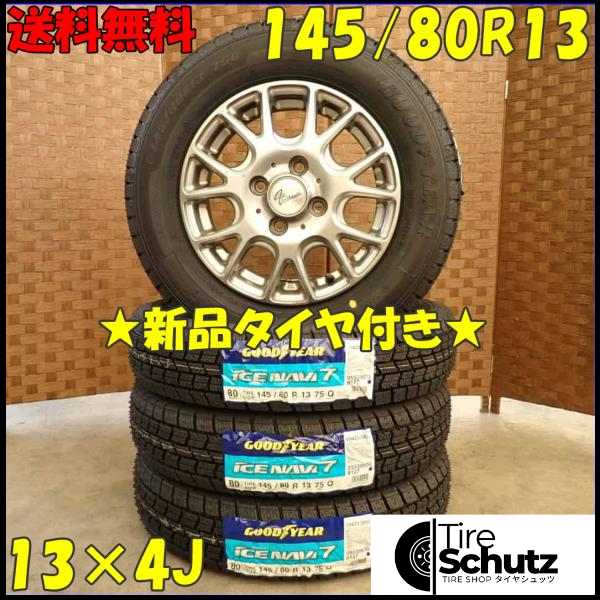 冬 新品 2023年製 4本SET 会社宛  145/80R13×4J 75Q グッドイヤー アイスナビ 7  NO,D3037