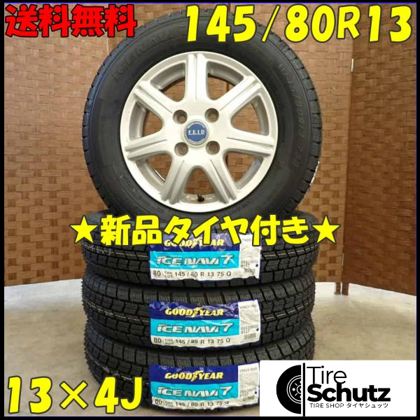 冬 新品 2023年製 4本SET 会社宛  145/80R13×4J 75Q グッドイヤー アイスナビ 7  NO,D3039