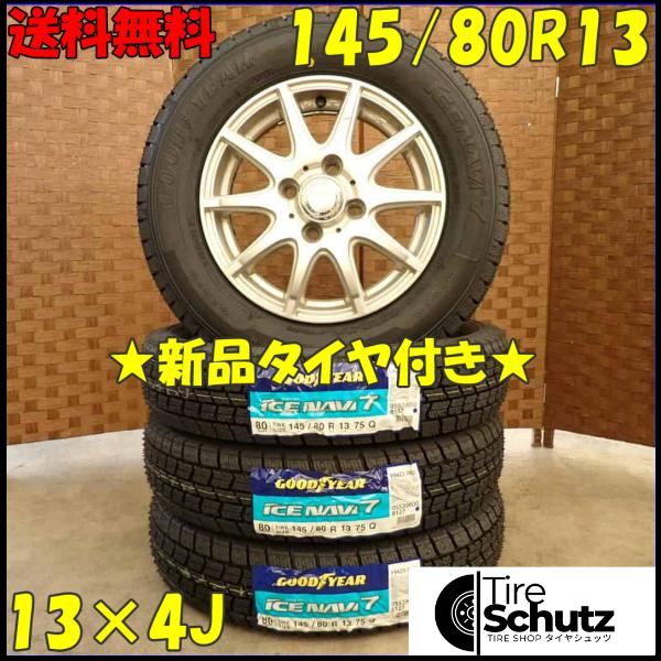 冬 新品 2023年製 4本SET 会社宛  145/80R13×4J 75Q グッドイヤー アイスナビ 7  NO,D3041