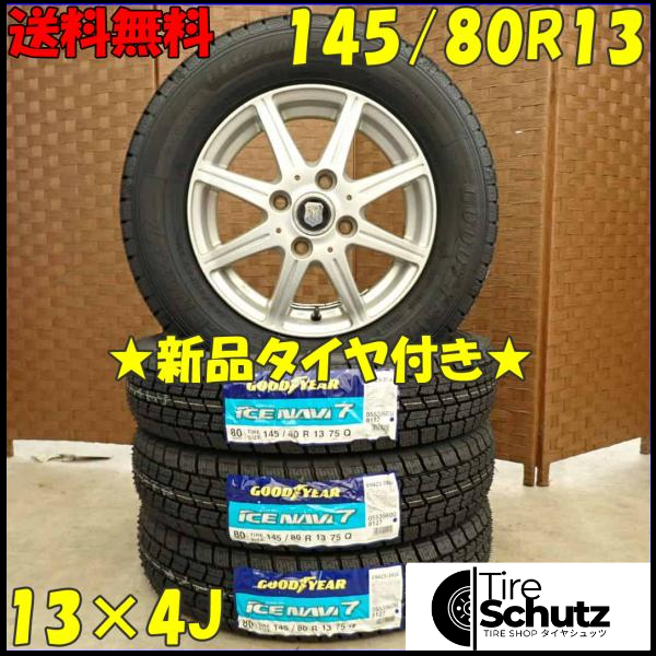 冬 新品 2023年製 4本SET 会社宛  145/80R13×4J 75Q グッドイヤー アイスナビ 7  NO,D3045