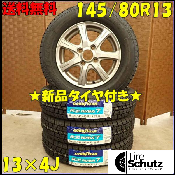 冬 新品 2023年製 4本SET 会社宛  145/80R13×4J 75Q グッドイヤー アイスナビ 7  NO,D3048