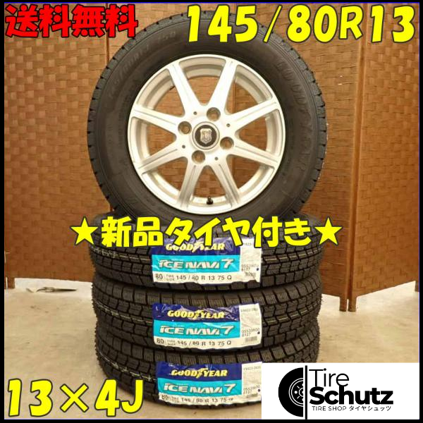 冬 新品 2023年製 4本SET 会社宛  145/80R13×4J 75Q グッドイヤー アイスナビ 7  NO,D3051