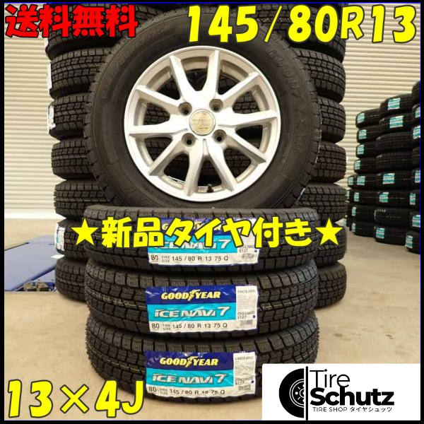 冬 新品 2023年製 4本SET 会社宛  145/80R13×4J 75Q グッドイヤー アイスナビ 7  NO,D3054