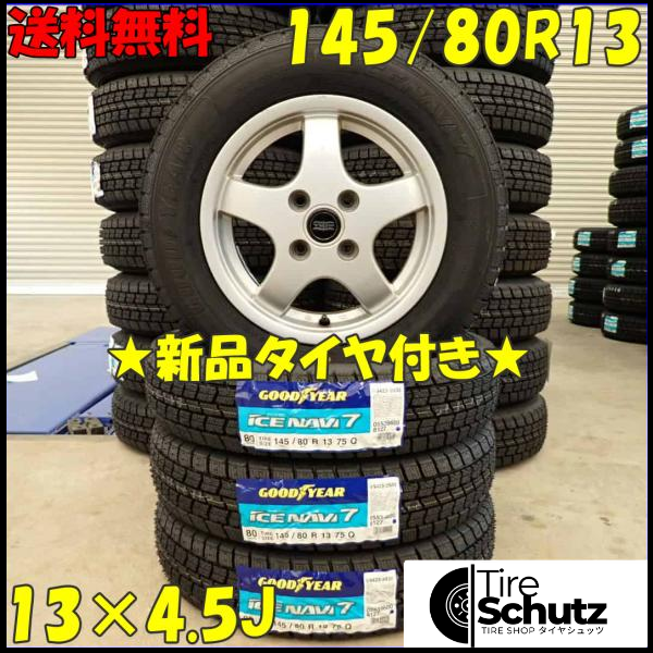 冬 新品 2023年製 4本SET 会社宛  145/80R13×4.5J 75Q グッドイヤー アイスナビ 7  NO,D3055