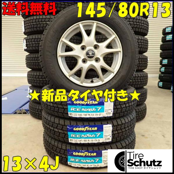 冬 新品 2023年製 4本SET 会社宛  145/80R13×4J 75Q グッドイヤー アイスナビ 7  NO,D3057