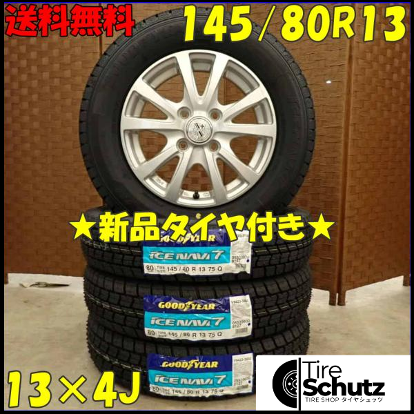 冬 新品 2023年製 4本SET 会社宛  145/80R13×4J 75Q グッドイヤー アイスナビ 7  NO,D3060