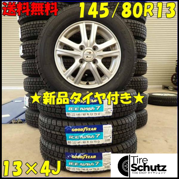 冬 新品 2023年製 4本SET 会社宛  145/80R13×4J 75Q グッドイヤー アイスナビ 7  NO,D3064