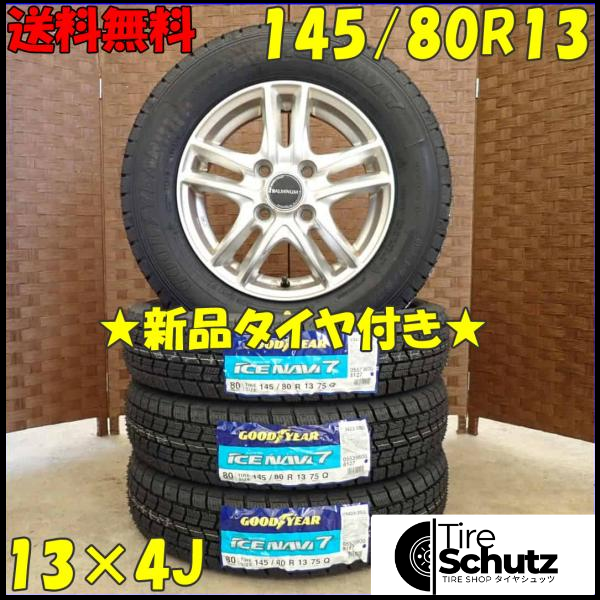 冬 新品 2023年製 4本SET 会社宛  145/80R13×4J 75Q グッドイヤー アイスナビ 7  NO,D3065