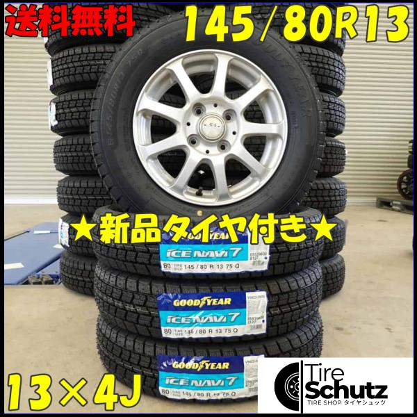 冬 新品 2023年製 4本SET 会社宛  145/80R13×4J 75Q グッドイヤー アイスナビ 7  NO,D3066