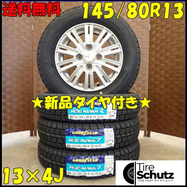 冬 新品 2023年製 4本SET 会社宛  145/80R13×4J 75Q グッドイヤー アイスナビ 7  NO,D3067