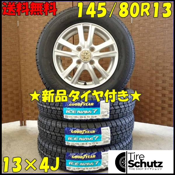 冬 新品 2023年製 4本SET 会社宛  145/80R13×4J 75Q グッドイヤー アイスナビ 7  NO,D3078