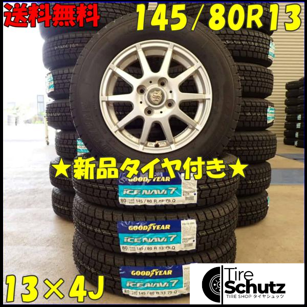 冬 新品 2023年製 4本SET 会社宛  145/80R13×4J 75Q グッドイヤー アイスナビ 7  NO,D3081