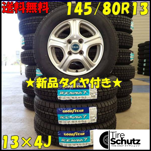 冬 新品 2023年製 4本SET 会社宛  145/80R13×4J 75Q グッドイヤー アイスナビ 7  NO,D3085