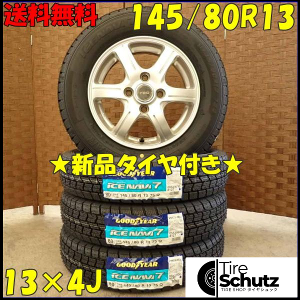 冬 新品 2023年製 4本SET 会社宛  145/80R13×4J 75Q グッドイヤー アイスナビ 7  NO,D3087