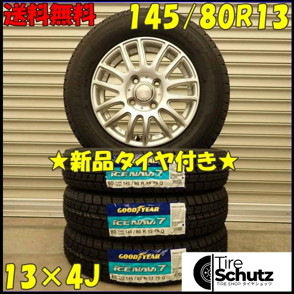 冬 新品 2023年製 4本SET 会社宛  145/80R13×4J 75Q グッドイヤー アイスナビ 7  NO,D3089