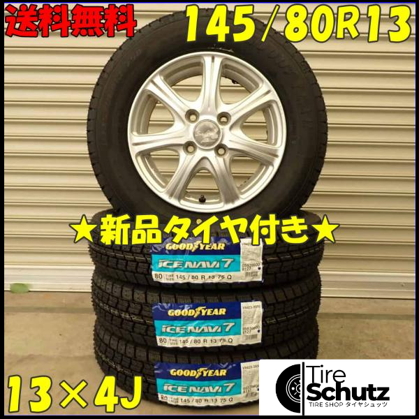 冬 新品 2023年製 4本SET 会社宛  145/80R13×4J 75Q グッドイヤー アイスナビ 7  NO,D3099