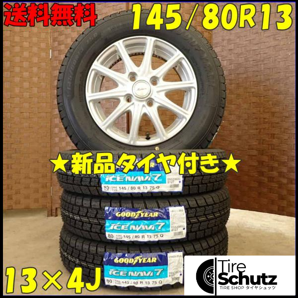 冬 新品 2023年製 4本SET 会社宛  145/80R13×4J 75Q グッドイヤー アイスナビ 7  NO,D3100