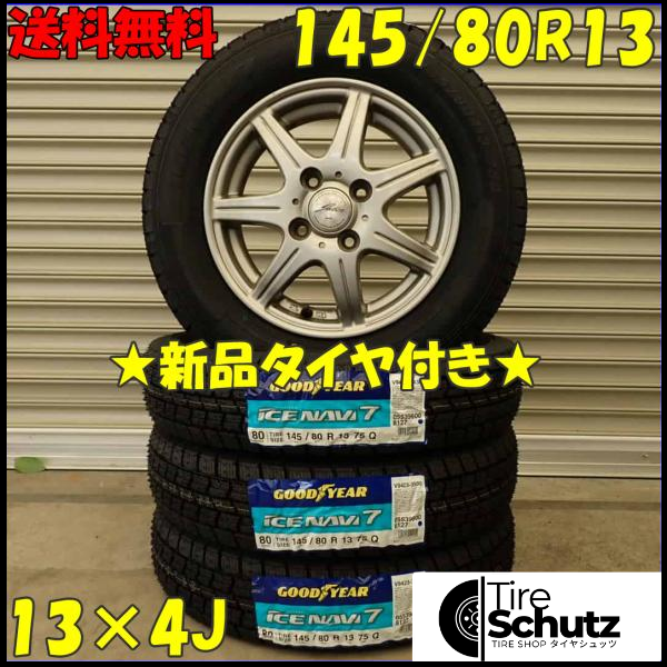 冬 新品 2023年製 4本SET 会社宛  145/80R13×4J 75Q グッドイヤー アイスナビ 7  NO,D3101